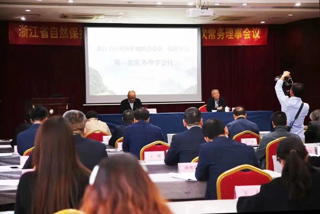 省自然保护地联合会一届一次常务理事会议在临安天目山顺利召开